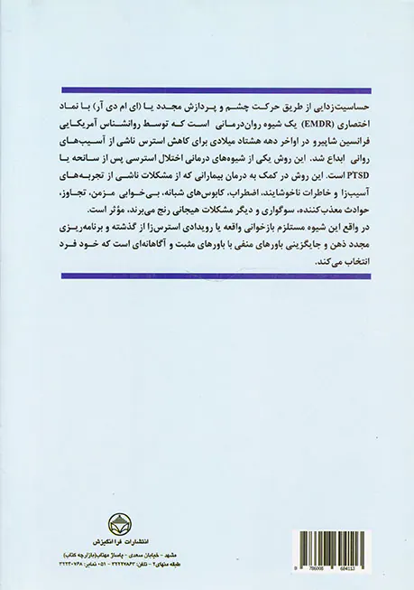 EMDRو هنر روان درمانی با کودکان
